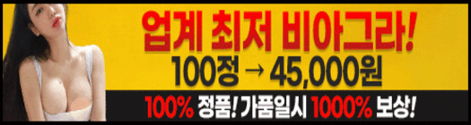 비아그라(최저가)
