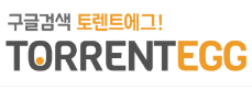 토렌트에그