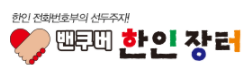 [캐나다]한인장터