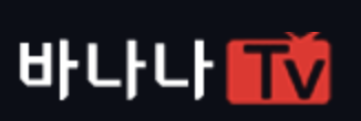 바나나티비
