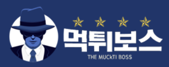 먹튀보스